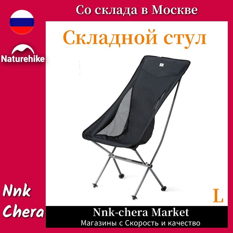 Naturehike Стул складной туристический98x36x48 см