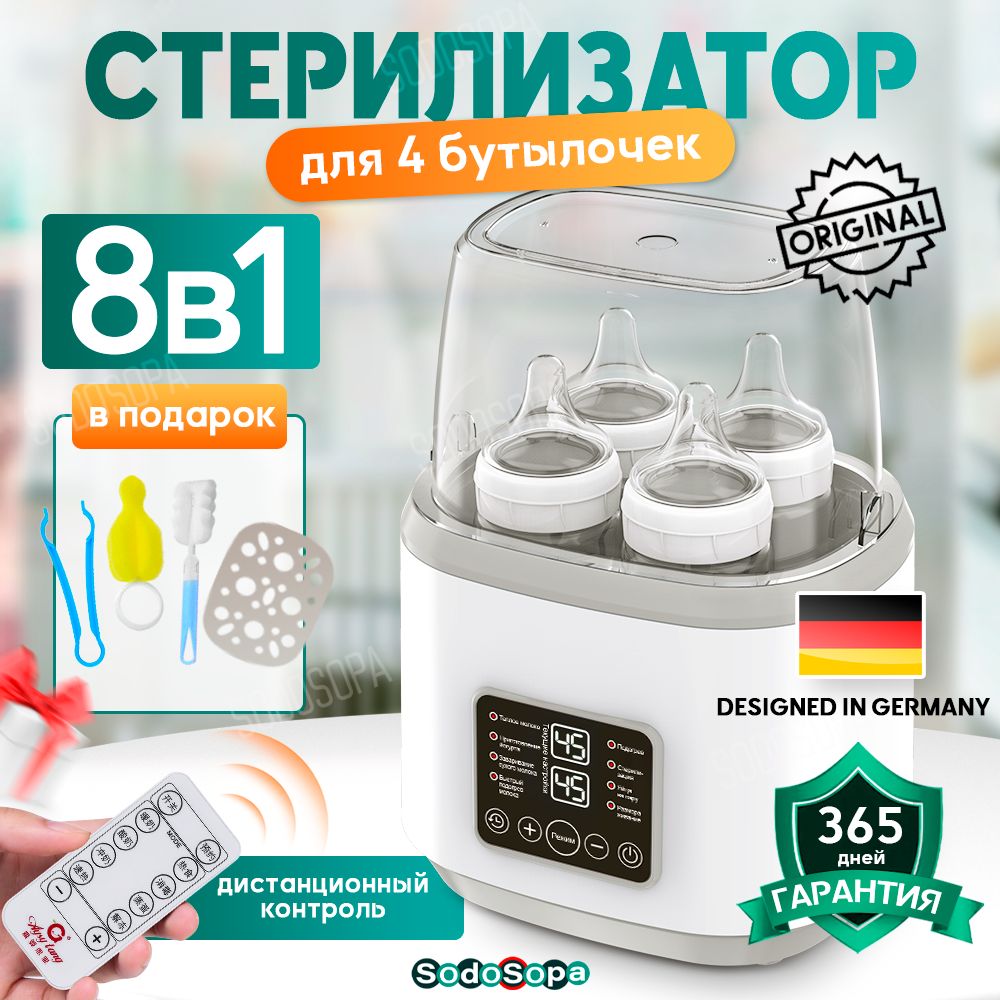 Стерилизатор для бутылочек 8в1 купить на OZON по низкой цене (1681035839)