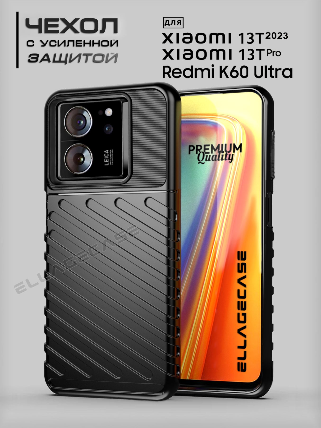 ЧехолнаXiaomi13T2023/13TPRO/K60ULTRA(СяомиРедмиКсиаоми)ELLAGECASE-MANGO,Черный