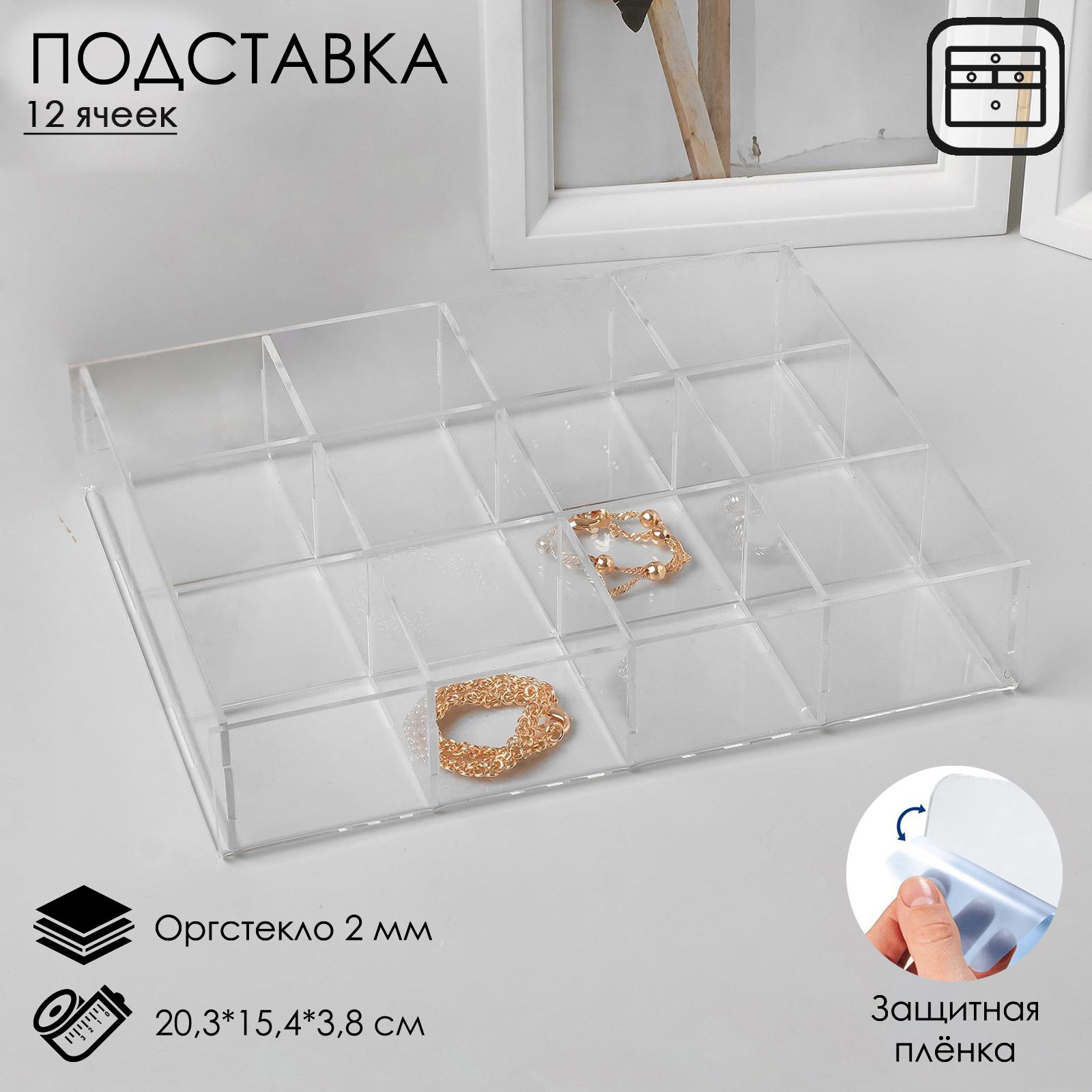 Подставка для презентации, двенадцать отделений 20,3*15,4*3,8 см, оргстекло 2мм