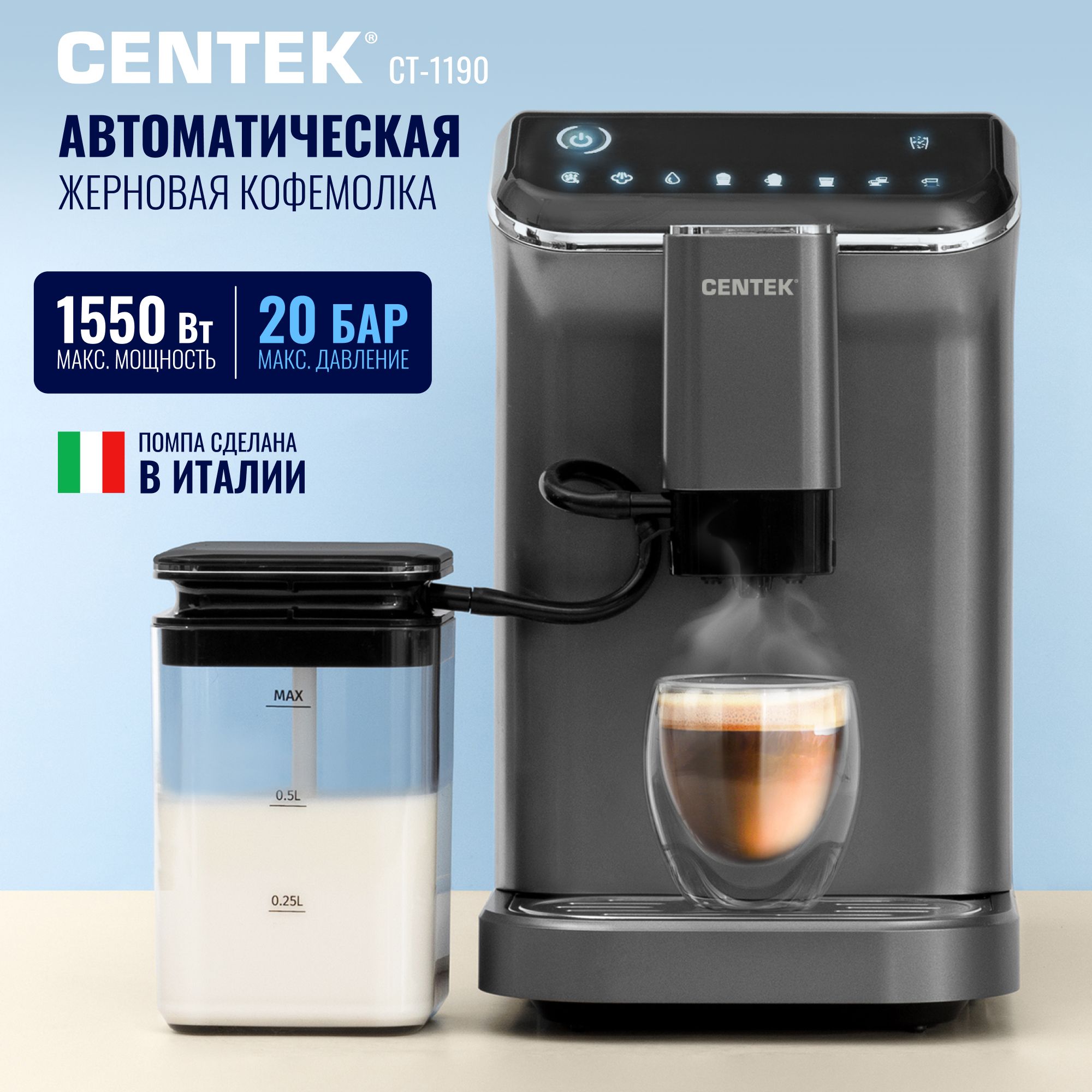 Автоматическая кофемашина Centek CT-1190 Мощность 1550Вт, система вспенивания молока, Автоотключение, Встроенная кофемолка