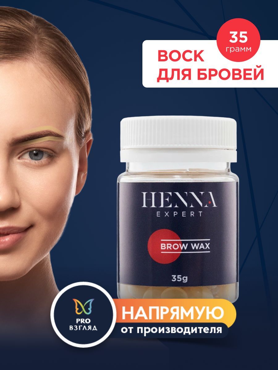 Henna Expert Воск для коррекции и моделирования бровей (35 гр)