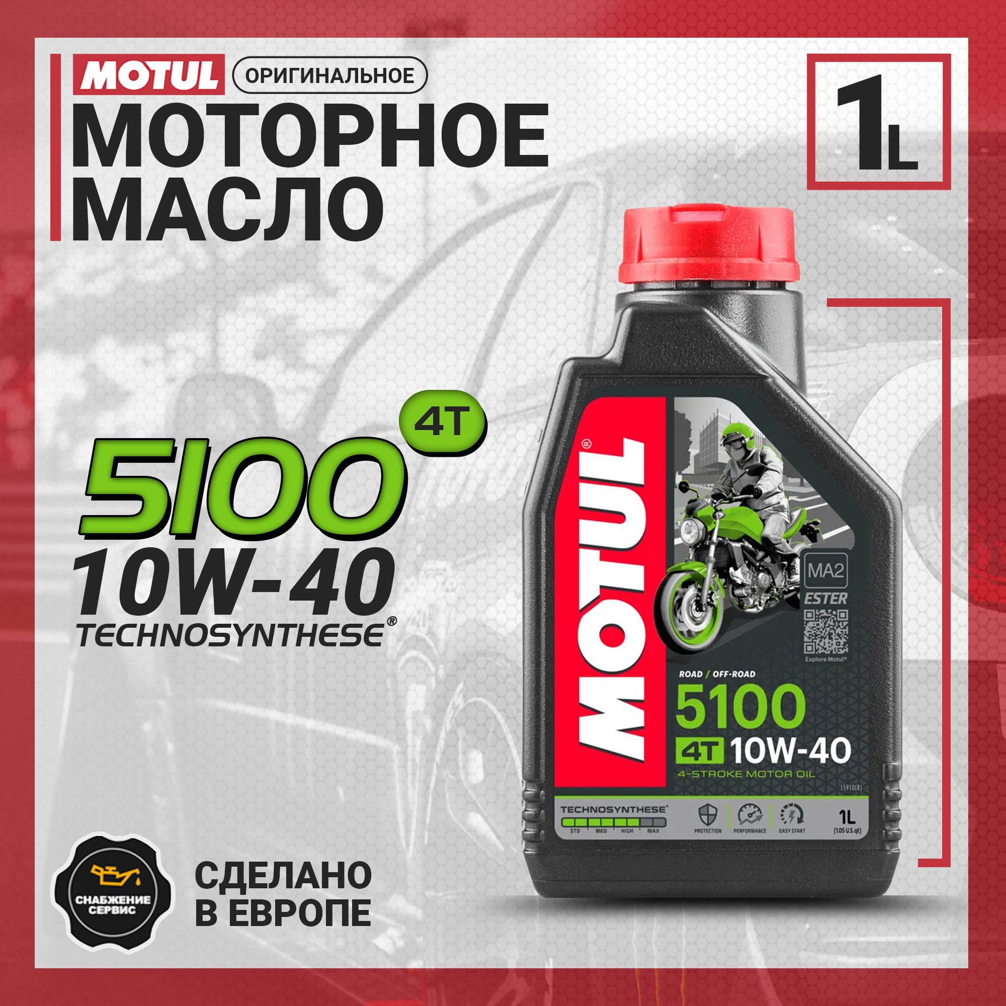 MOTUL 5100 4t 10W-40 Масло моторное, Синтетическое, 1 л