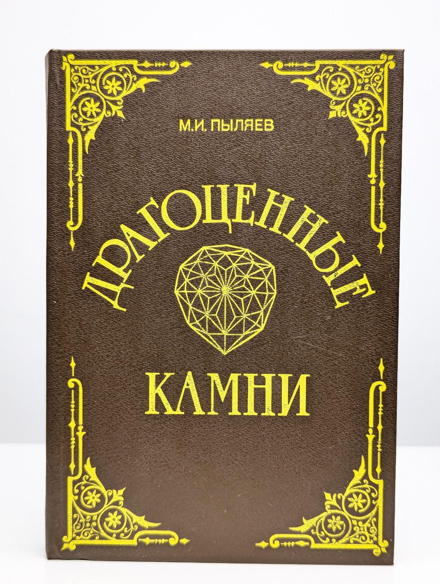 Все о драгоценных камнях книга. Камни ики или неправильное человечество. Книга мир камней. Книга камешки. Драгоценные книги это.