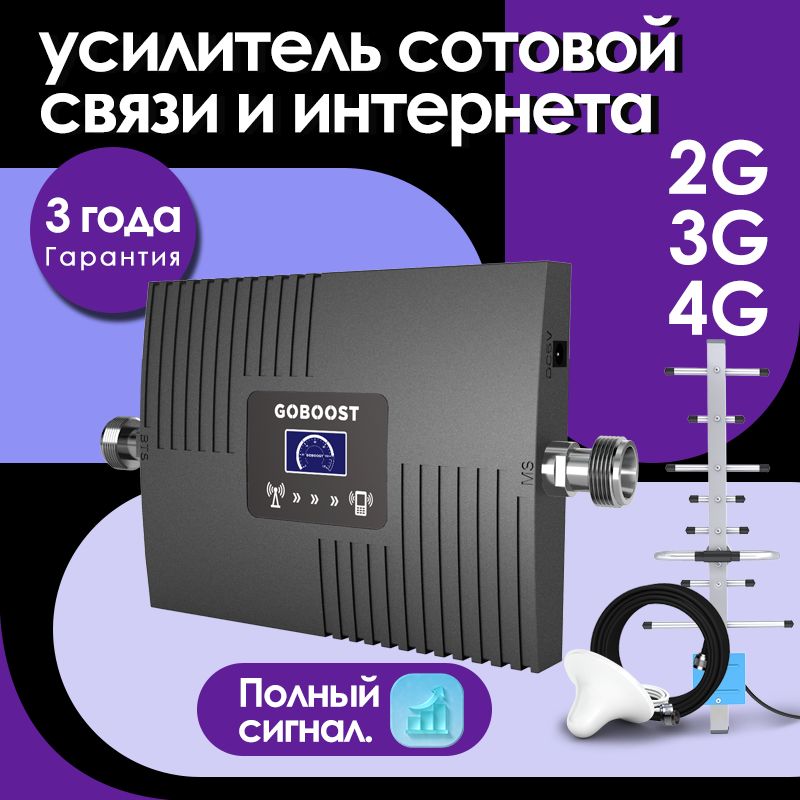 Усилитель сигнала сотовой связи и мобильного интернета для репитер 4g LTE