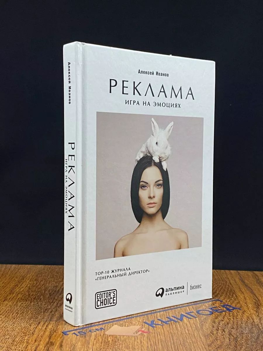 Реклама. Игра на эмоциях.