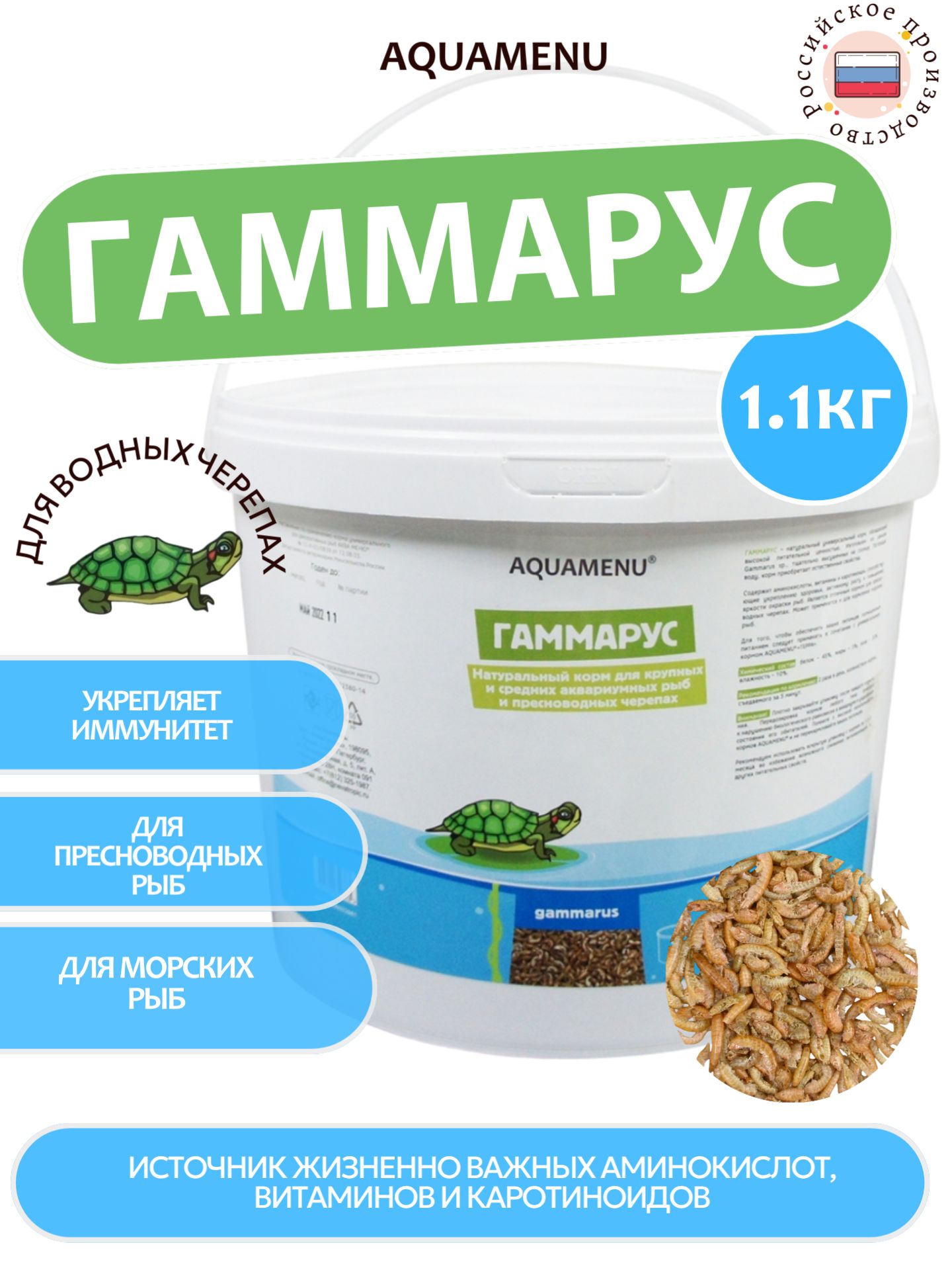 Корм сухой AQUAMENU "Гаммарус" для аквариумных рыб и пресноводных черепах, 11л (1,1 кг)