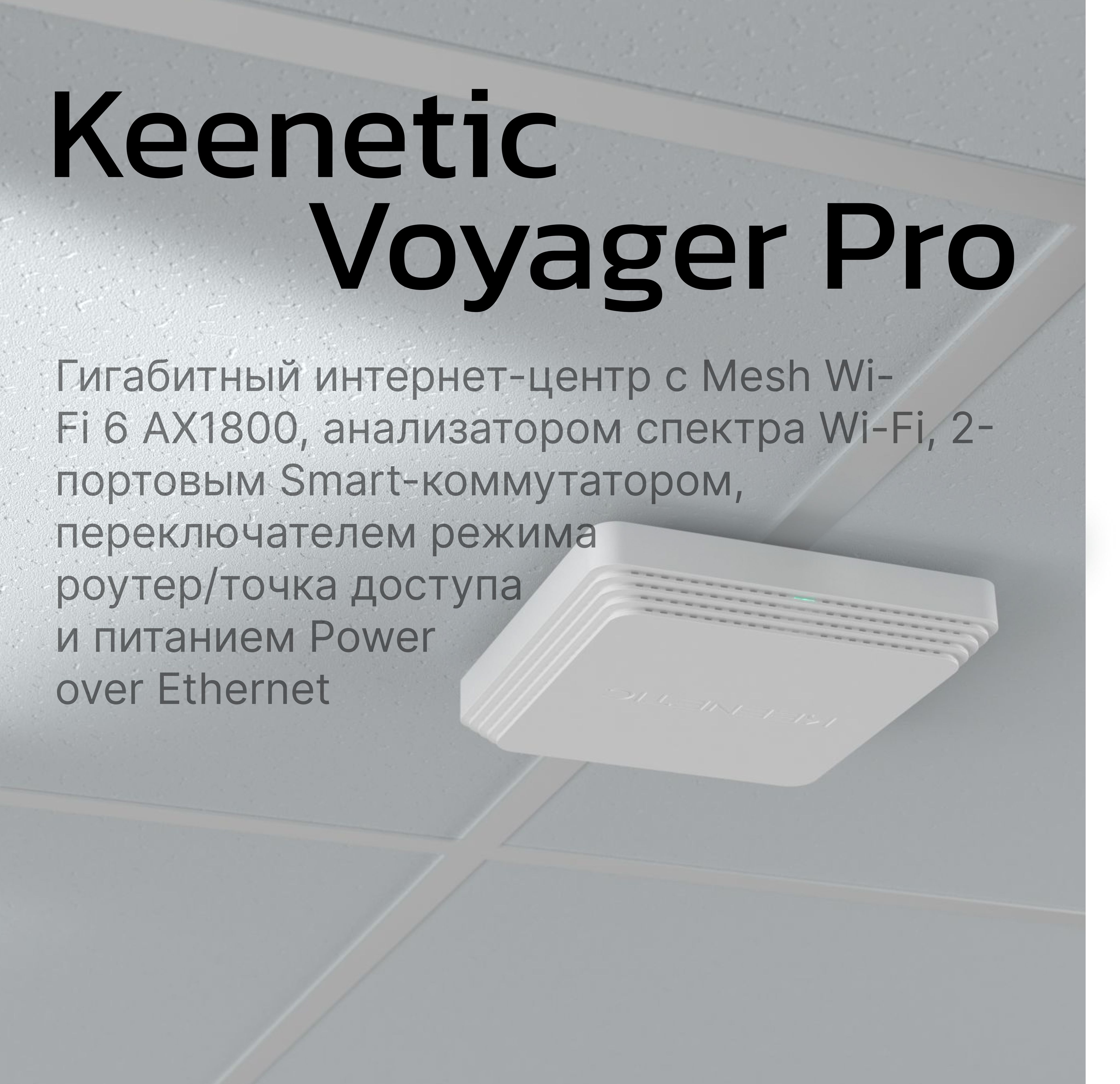 ТочкадоступаKEENETICVoyagerPro,белыйkn-3510