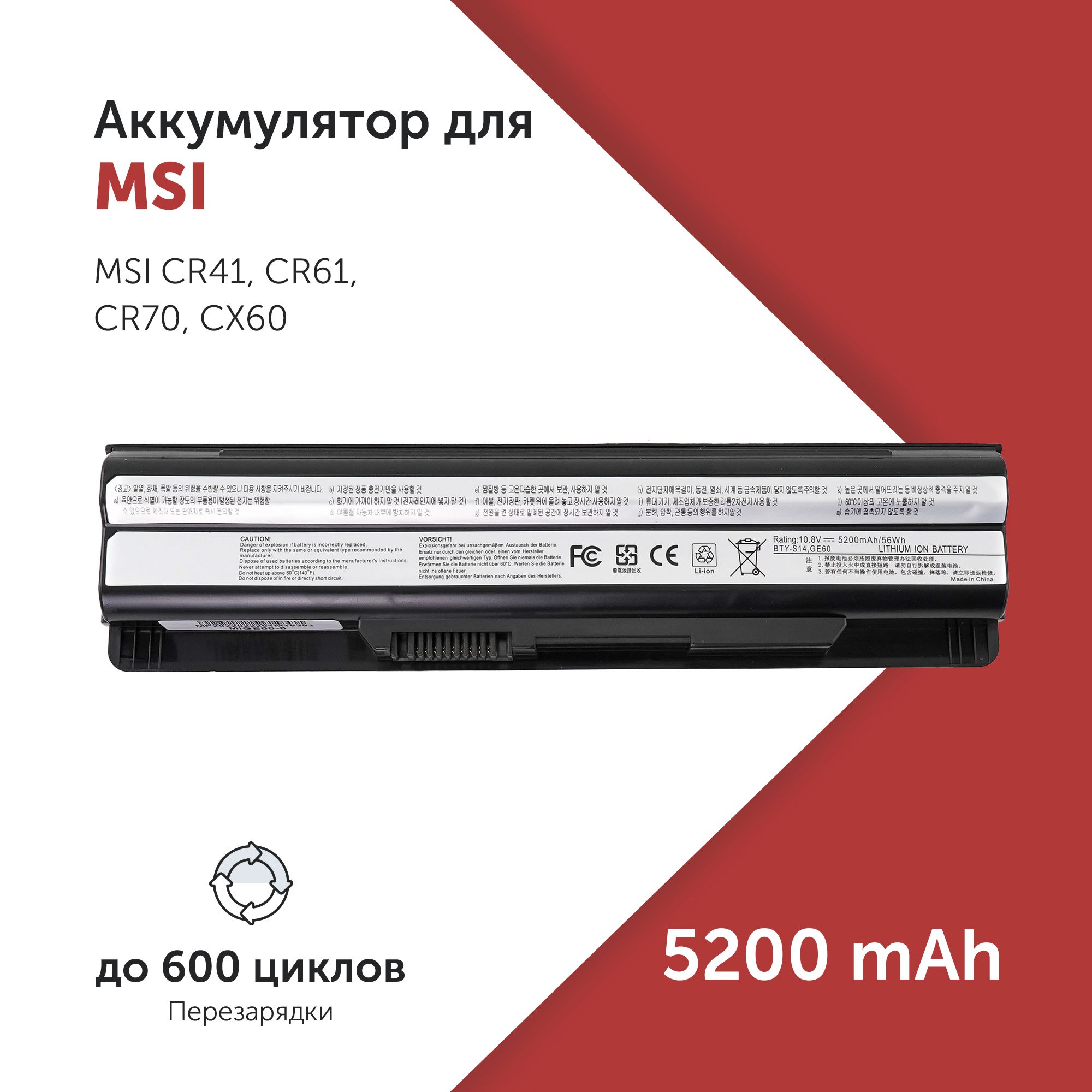 АккумуляторBTY-S14дляMSIMegaBookCR650/FR700/FX400/GE620(BTY-S15,40029231)5200mAh