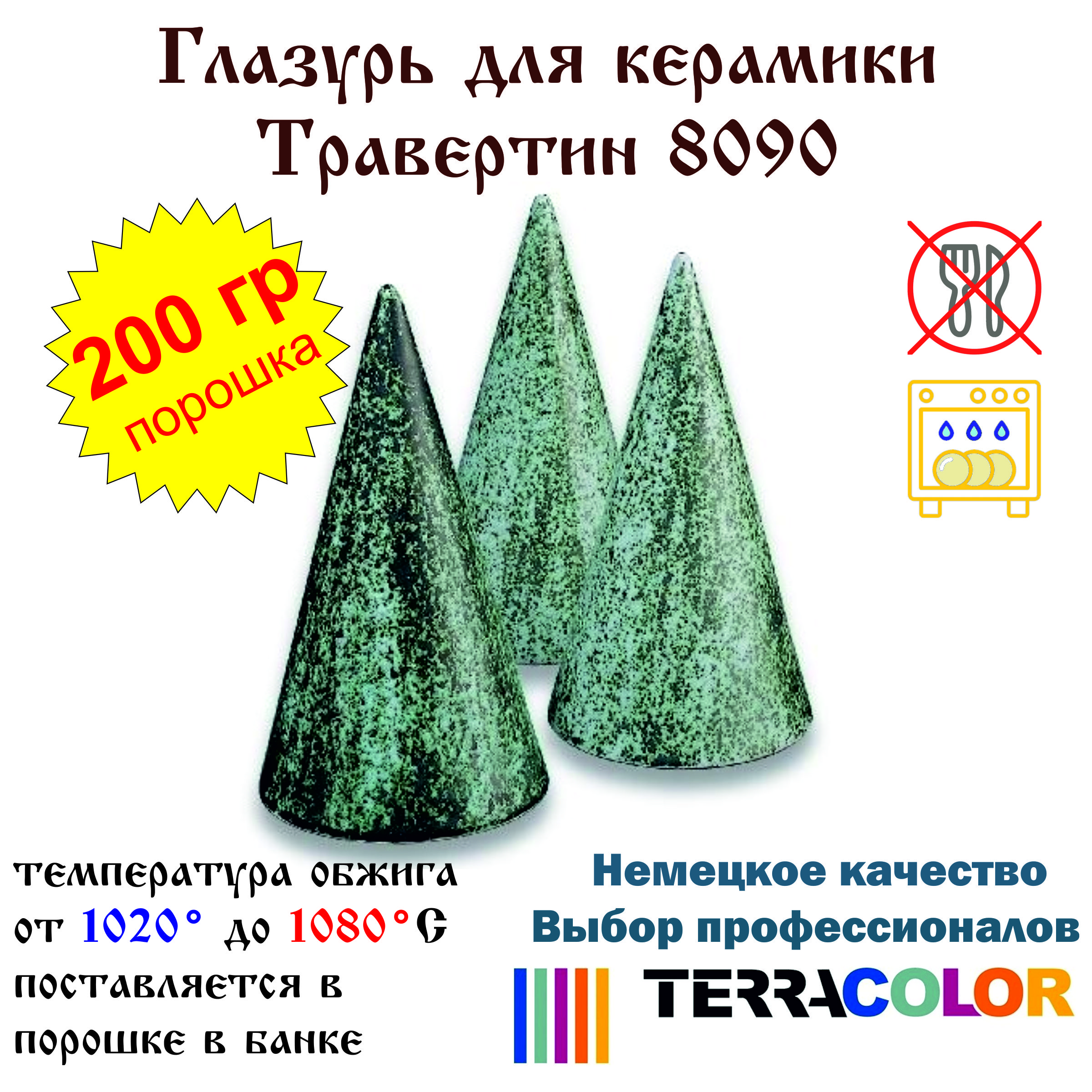 Глазурь TerraColor Травертин 8090 /200 гр/