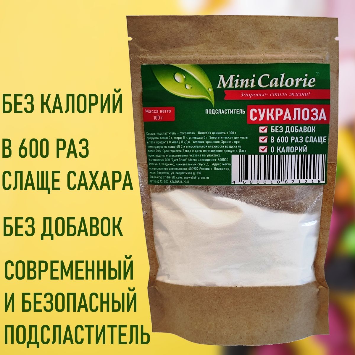 Подсластитель СУКРАЛОЗА 100 г