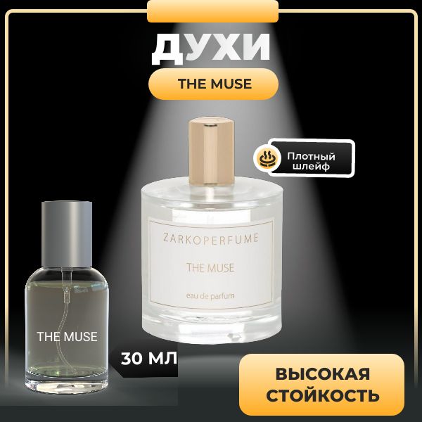 ZARKOPERFUME THE MUSE духи , 30 мл