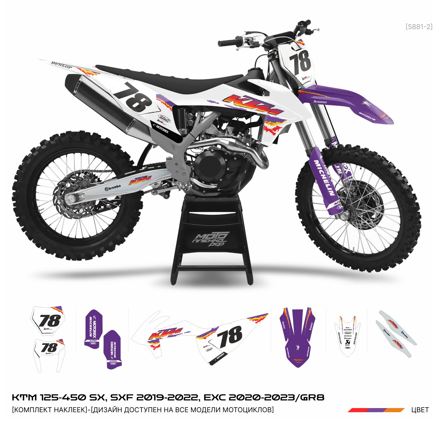 Наклейки на мотоцикл KTM 125-450 SX, SXF 2019-2022, EXC 2020-2023/GR8 #5881-2