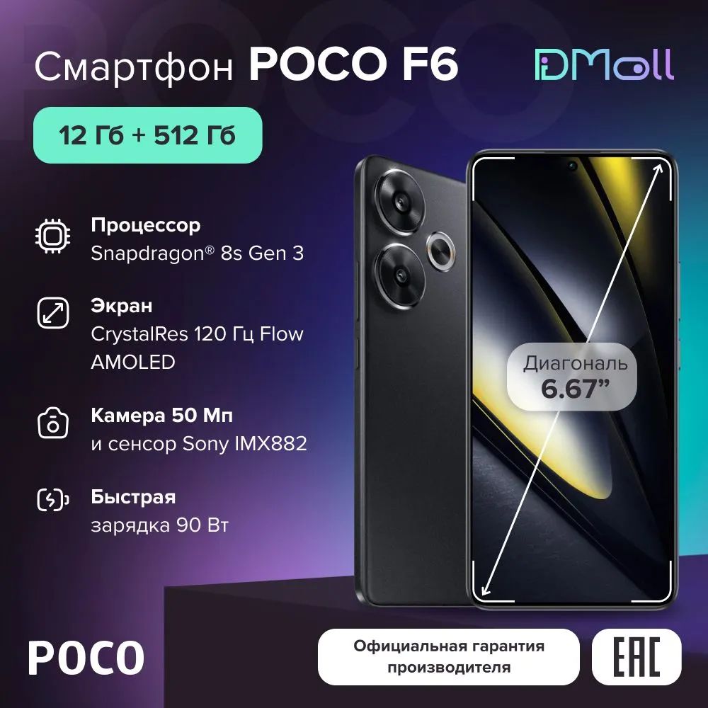 PocoСмартфонF612/512ГБ,черный