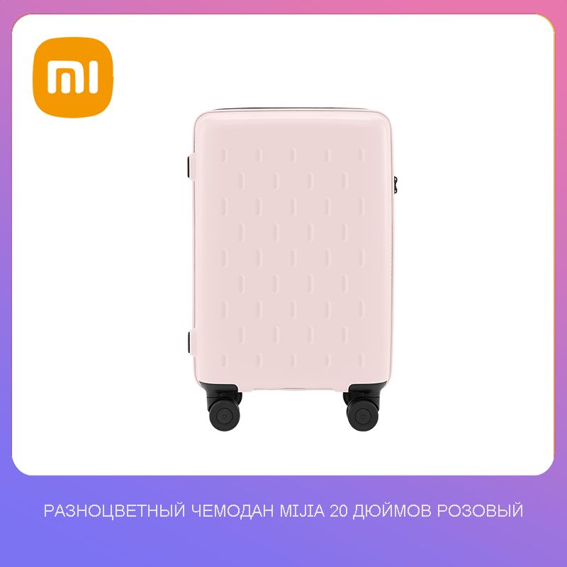 XiaomiЧемоданПолипропилен51см40л