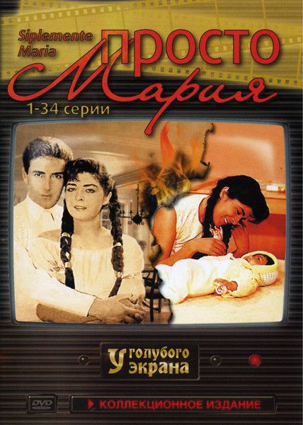 Просто Мария (143 серии) (6DVD)