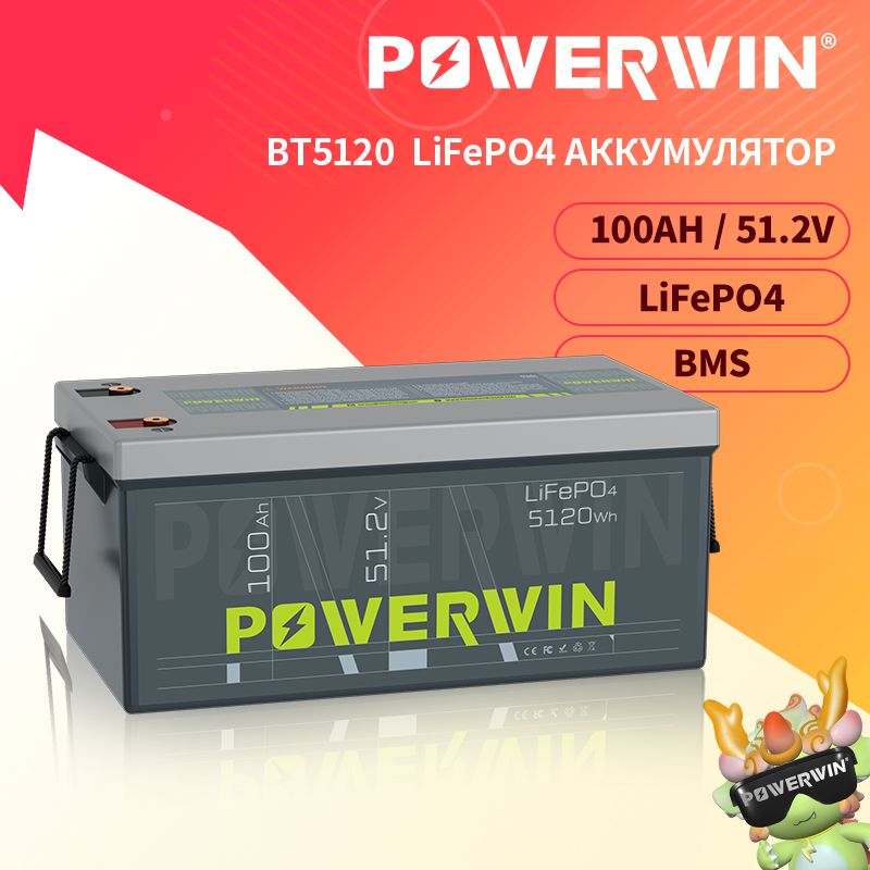 POWERWINBT100,51.2В100Ач,5120Втч,LiFePO4аккумулятор,встроеннаяавтономнаясолнечнаяэлектростанцияBMSавтомобильныйзарядный