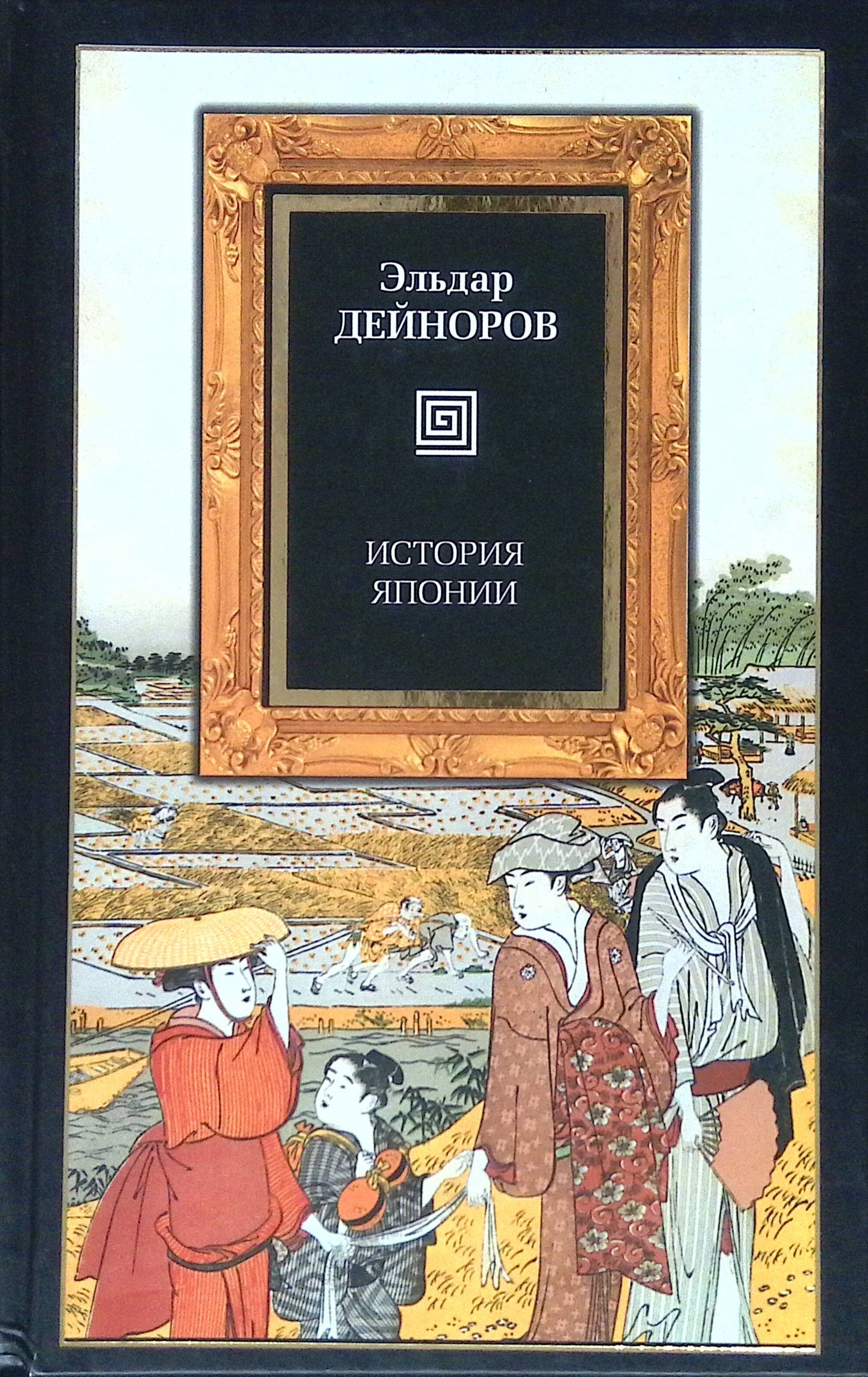 История японии книга. История японии что почитать. Книги по истории древней японии. Учебники по истории японии. История японии.