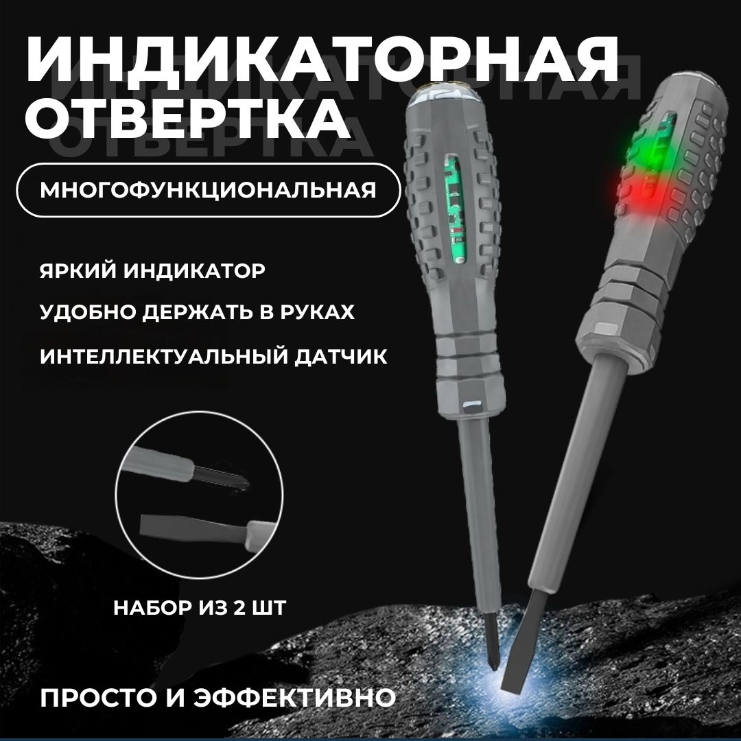 Индикаторная отвертка