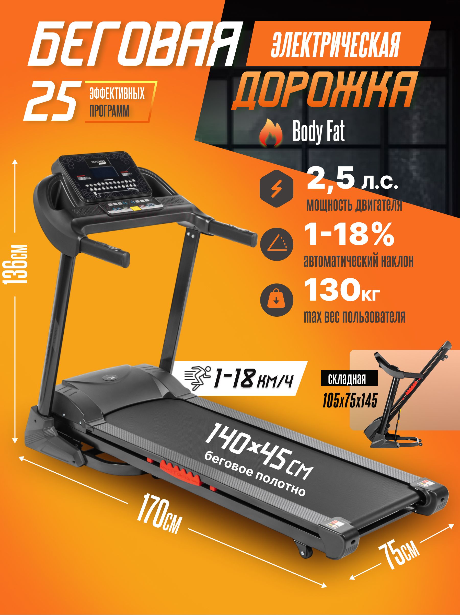 Беговая дорожка складная для дома Sundays Fitness T4600F, беговая дорожка электрическая