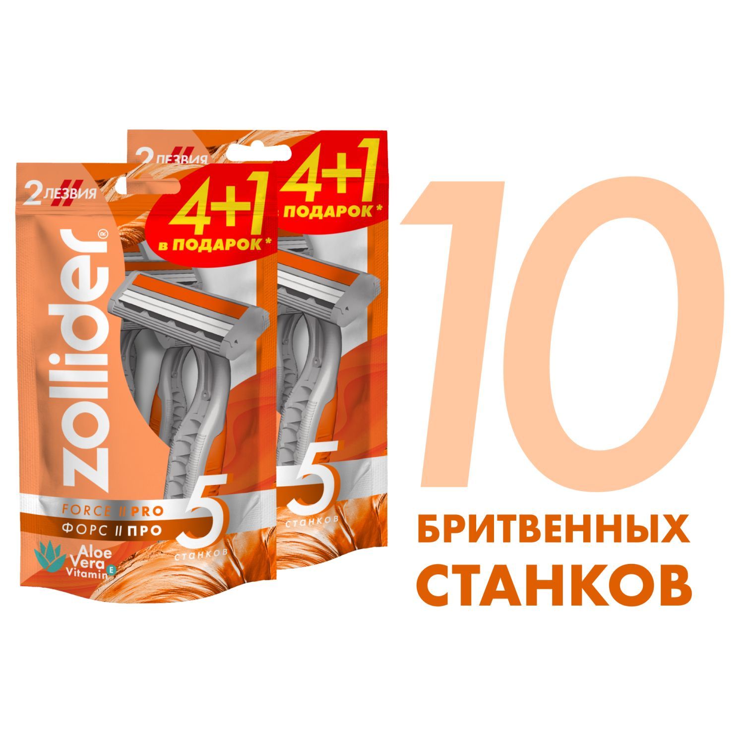 СтанокдлябритьямужскойодноразовыйZolliderForce2PRO,бритвамужскаяс2лезвиями,4+1шт,2упаковки