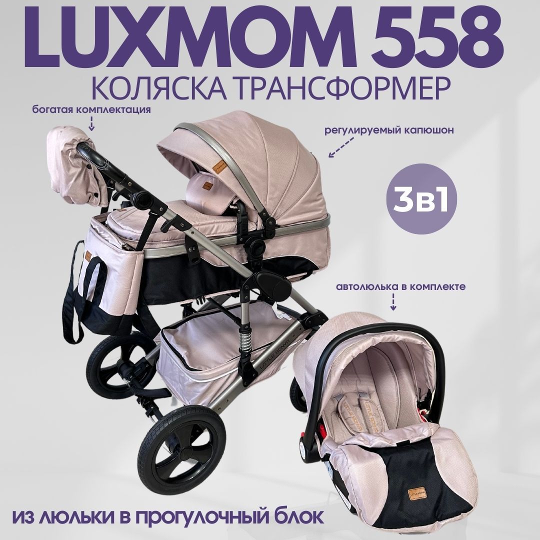 Детская коляска - трансформер Luxmom 558 3в1 пудровый, для новорожденного, автокресло, всесезонная