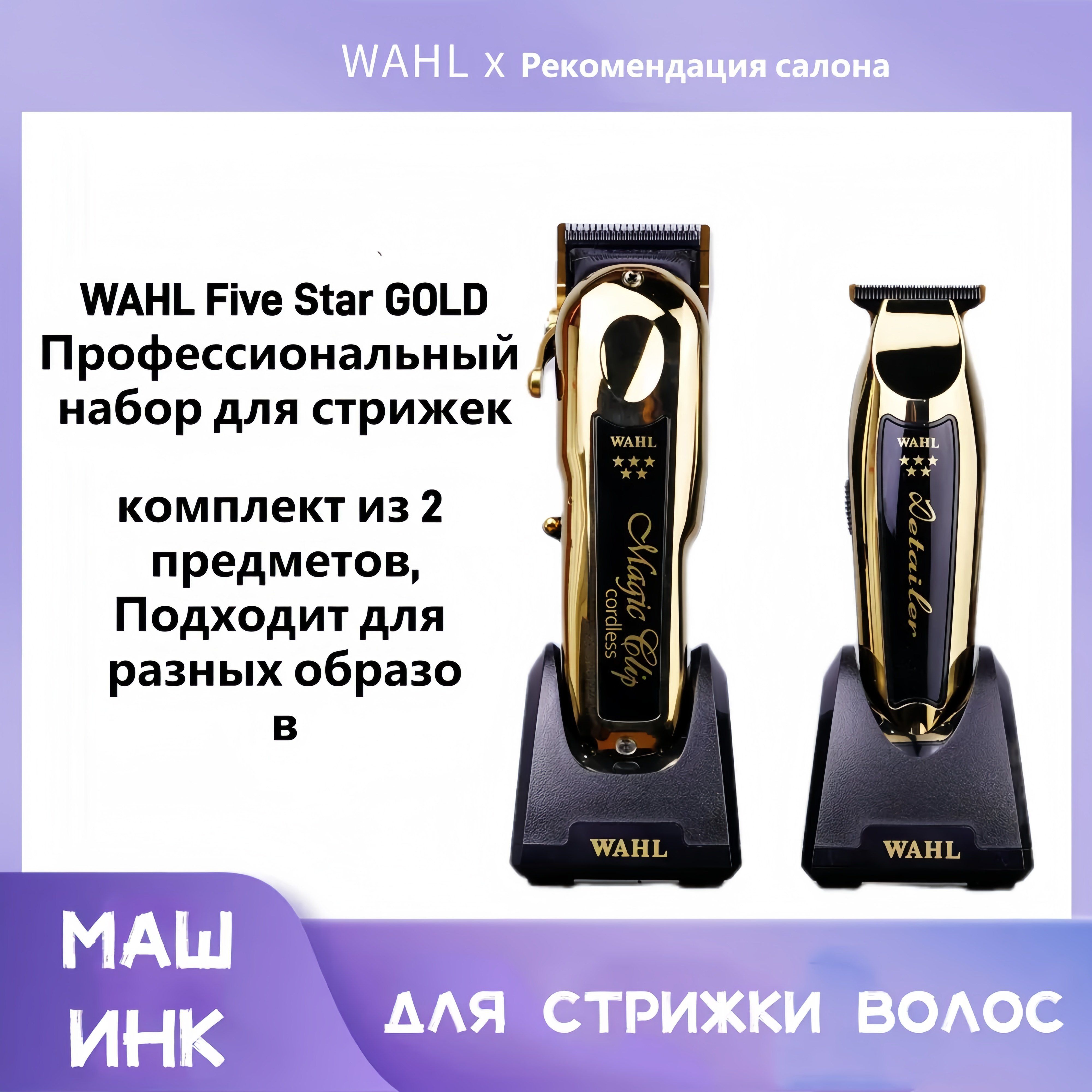 Wahl Набор для стрижки 6.5-8148-S2-1, черный, золотой