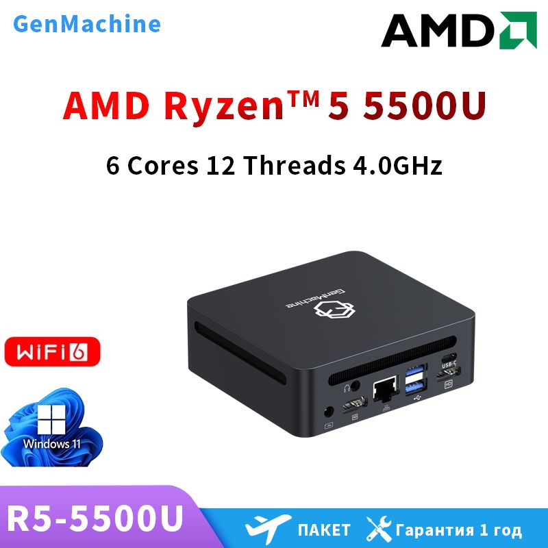 GenMachineMINIPCМини-ПК4500U/4700U/5500U(AMDRyzen55500U,RAM16ГБ,SSD256ГБ,AMDRadeonVega7,)