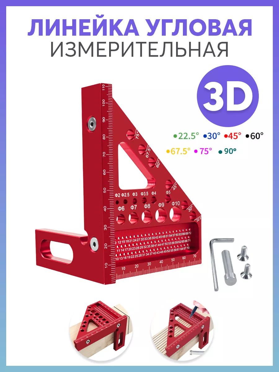 Carabiner Линейка/угольник 112мм х 85мм, Алюминий