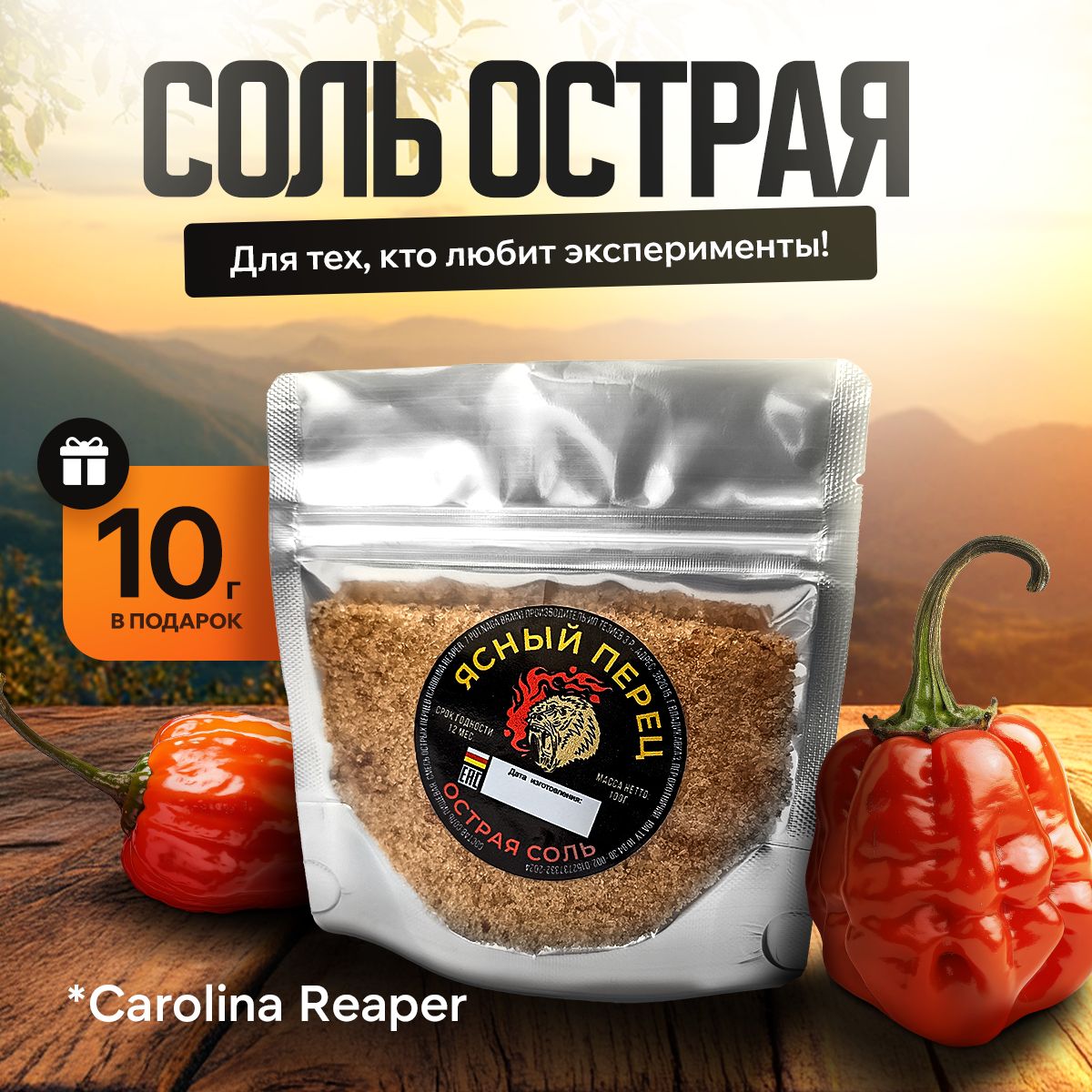 ОстраясольCarolinaReaperЯсныйперец