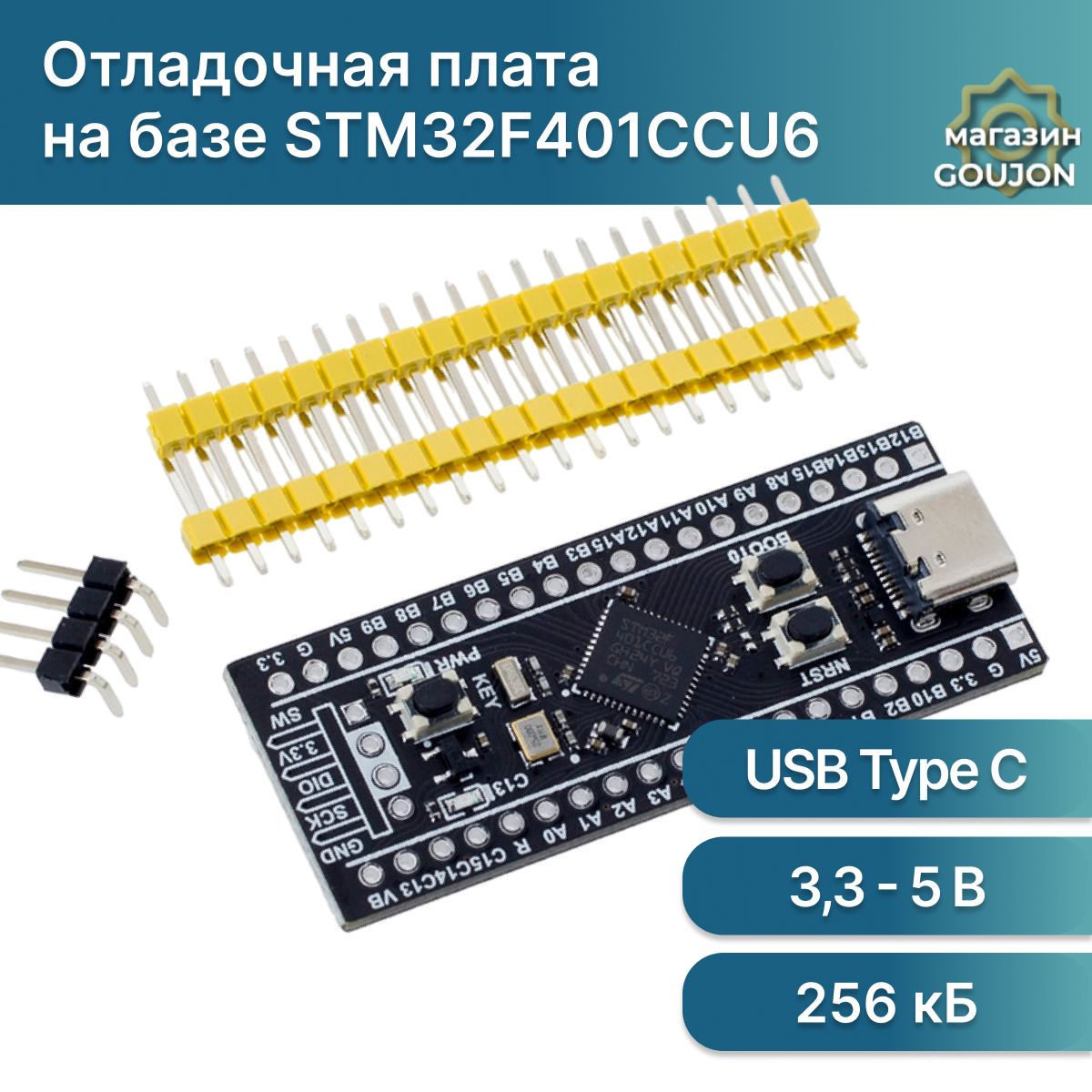 ОтладочнаяплатанабаземикроконтроллераSTM32F401CCU6,TypeC