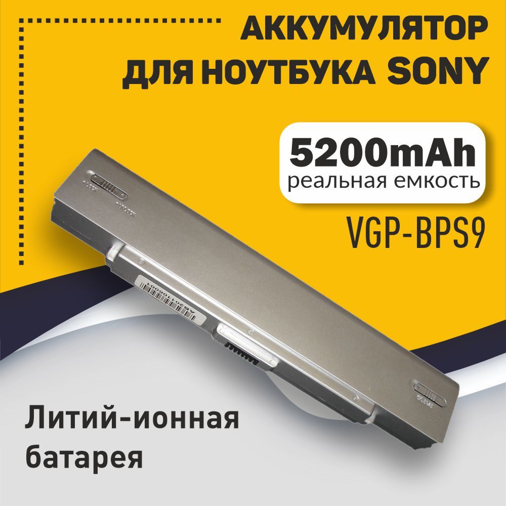 Аккумуляторная батарея для ноутбука Sony Vaio VGN-CR (VGP-BPS9) 5200mAh серебристая