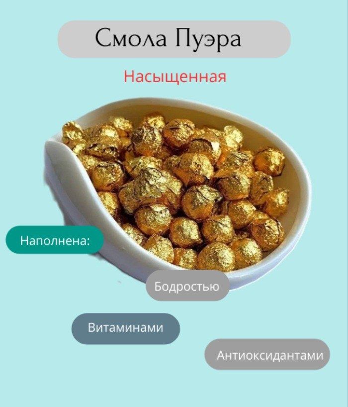 Чай Смола Шу Пуэра, 10 лет, Ча Гао, 10 грамм