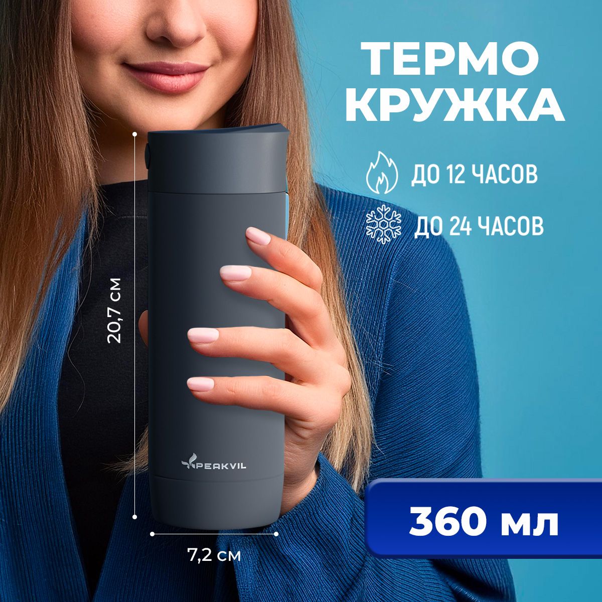 Термокружка для кофе из нержавеющей стали с покрытием soft touch 360 мл./ Peakvil