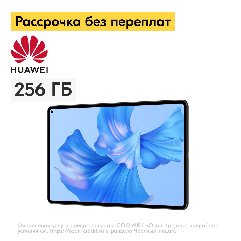 ПланшетHUAWEIMatepadPro118+256ГбLTE.Уцененныйтовар