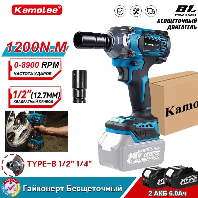 KamoleeDTW5001200Нмгайковертаккумуляторныйударный1/2"И1/4"моментомсъемныешиныгрузовика,21В2АКБ1200Нм6000уд/мин