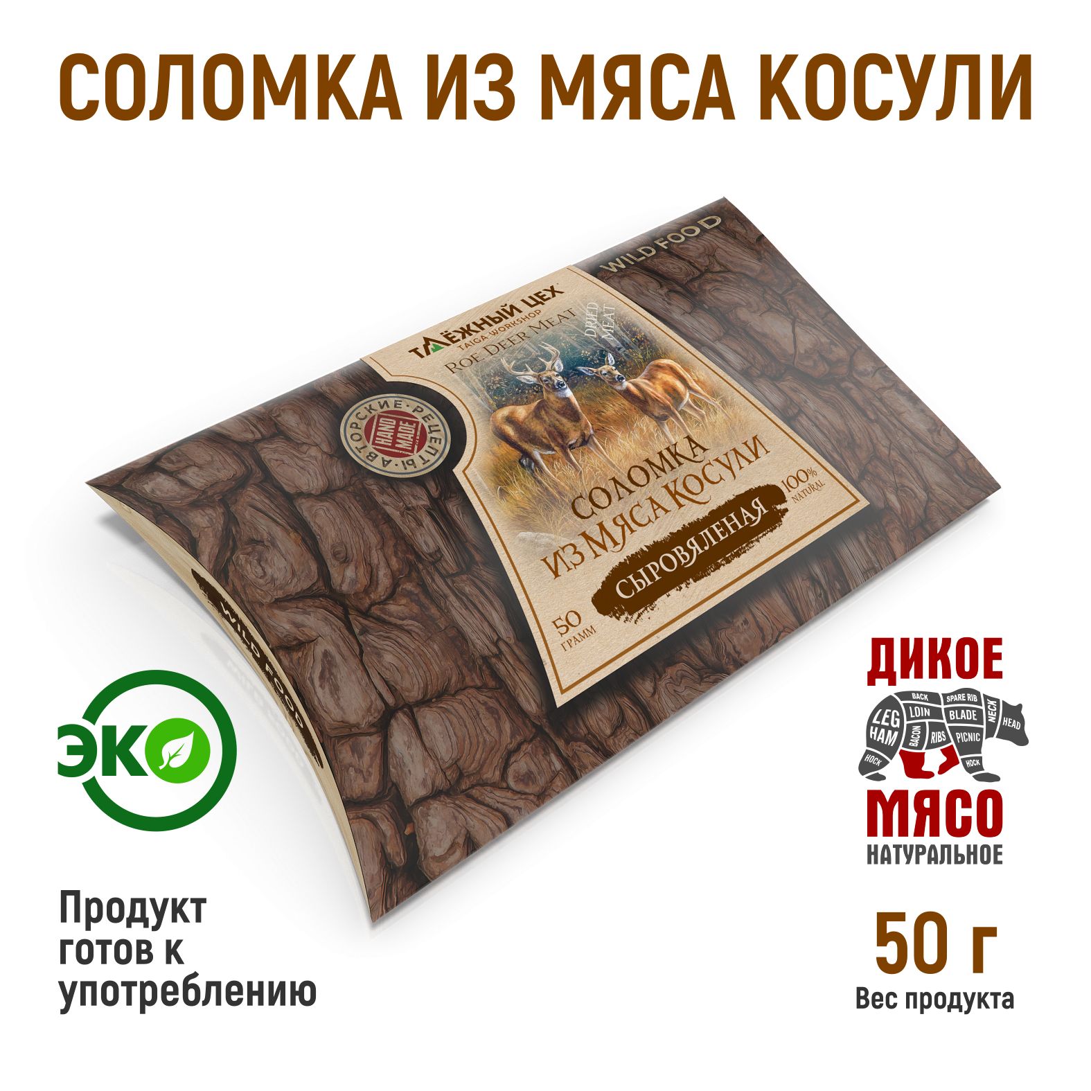 Соломка из мяса косули ТАЁЖНЫЙ ЦЕХ, 50г