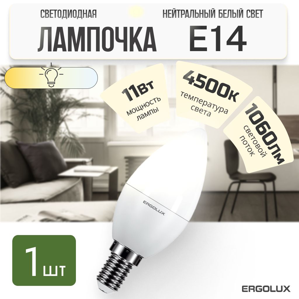 Светодиоднаялампочка4500KE14/Ergolux/LED,11Вт