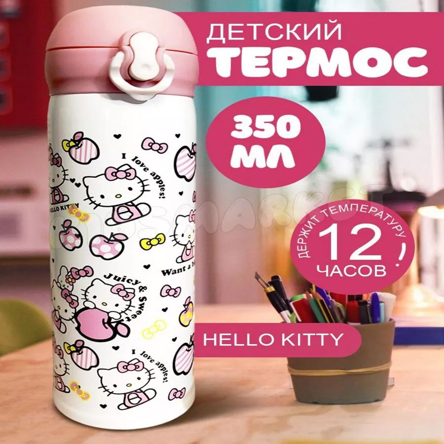 Kidsmarket Термос "Hello Kitty", 0.35 л