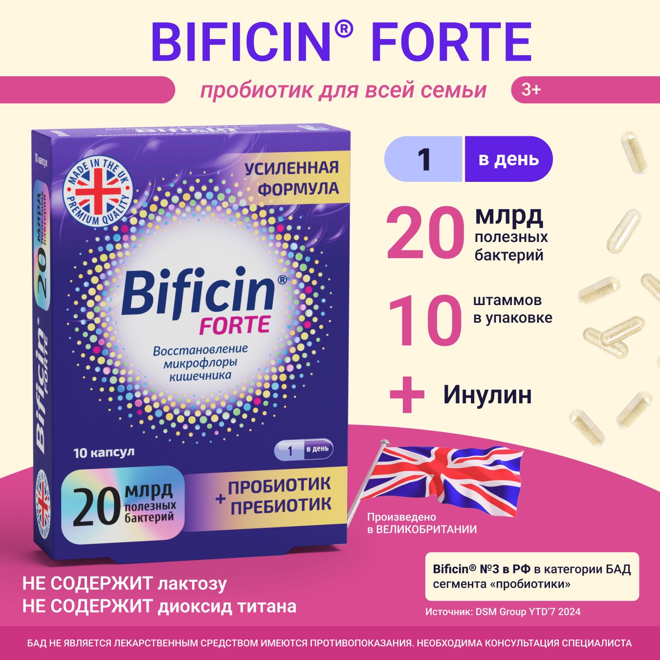 Усиленный синбиотик BIFICIN FORTE, пробиотик и пребиотик, для ускоренного восстановления микрофлоры кишечника, 20 млрд, 10 капсул