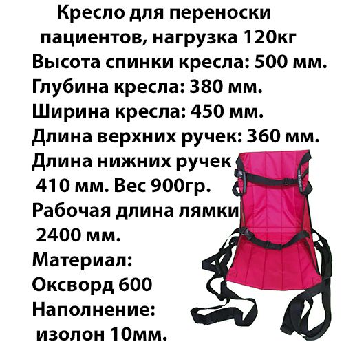 Кресло для переноски пациентов с ограниченными возможностями