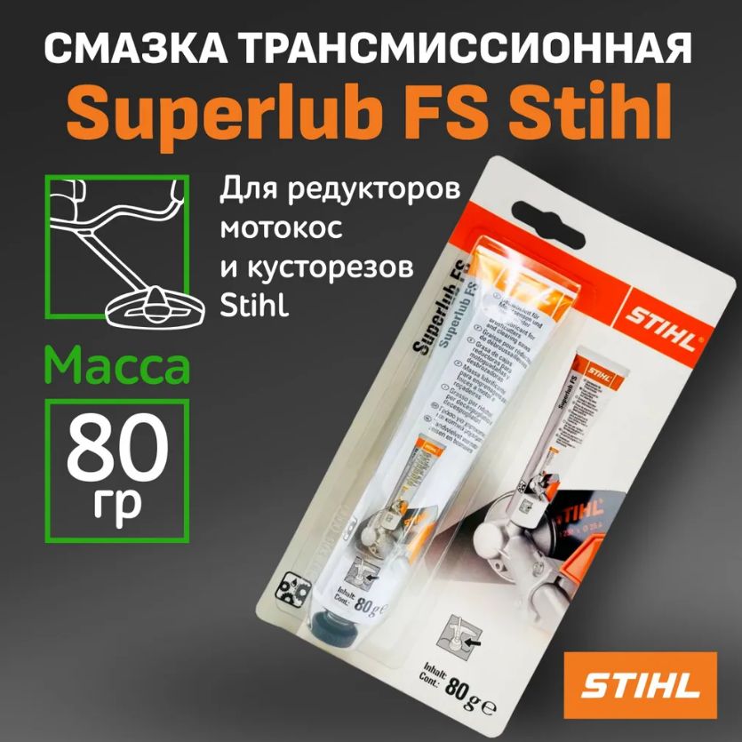 Смазка (Оригинал) для редуктора триммера STIHL 80 г 07811201117