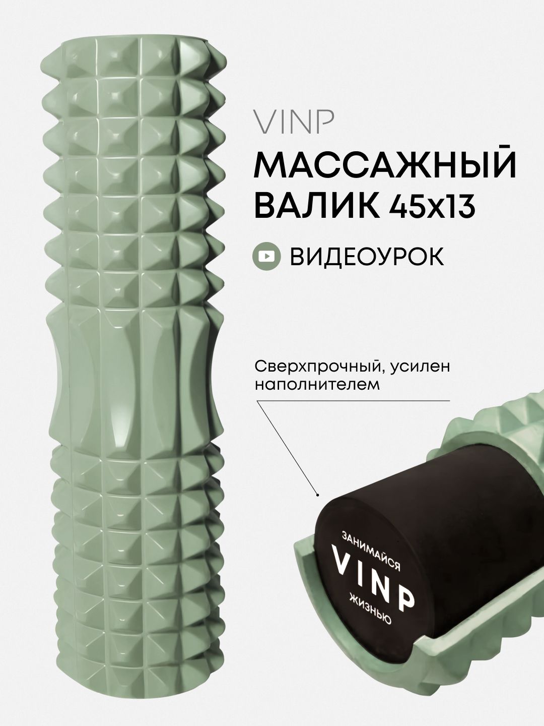 Массажный ролик VINP 45х13 см, МФР валик для спины и тела, средней жесткости купить c доставкой на OZON по низкой цене (1546644948)