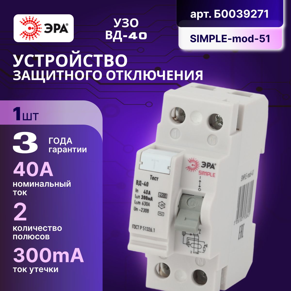 УЗОSIMPLE-mod-51ВД-402P40А/300мА