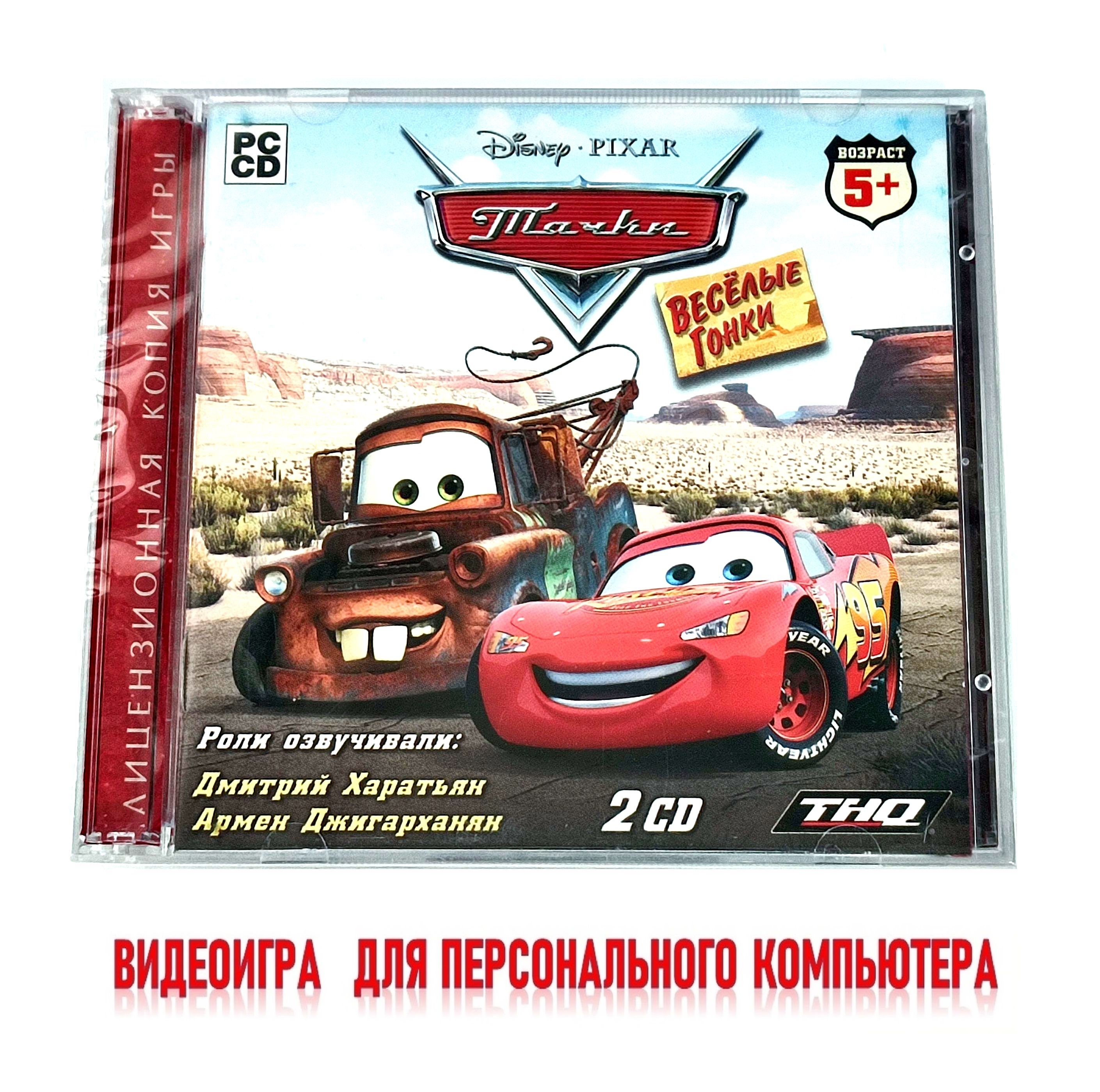 Видеоигра. Disney PIXAR. Тачки. Веселые гонки (2010, Jewel, PC-CD, для Windows PC, русская версия) аркада, гонки, сборник мини-игр / 6+