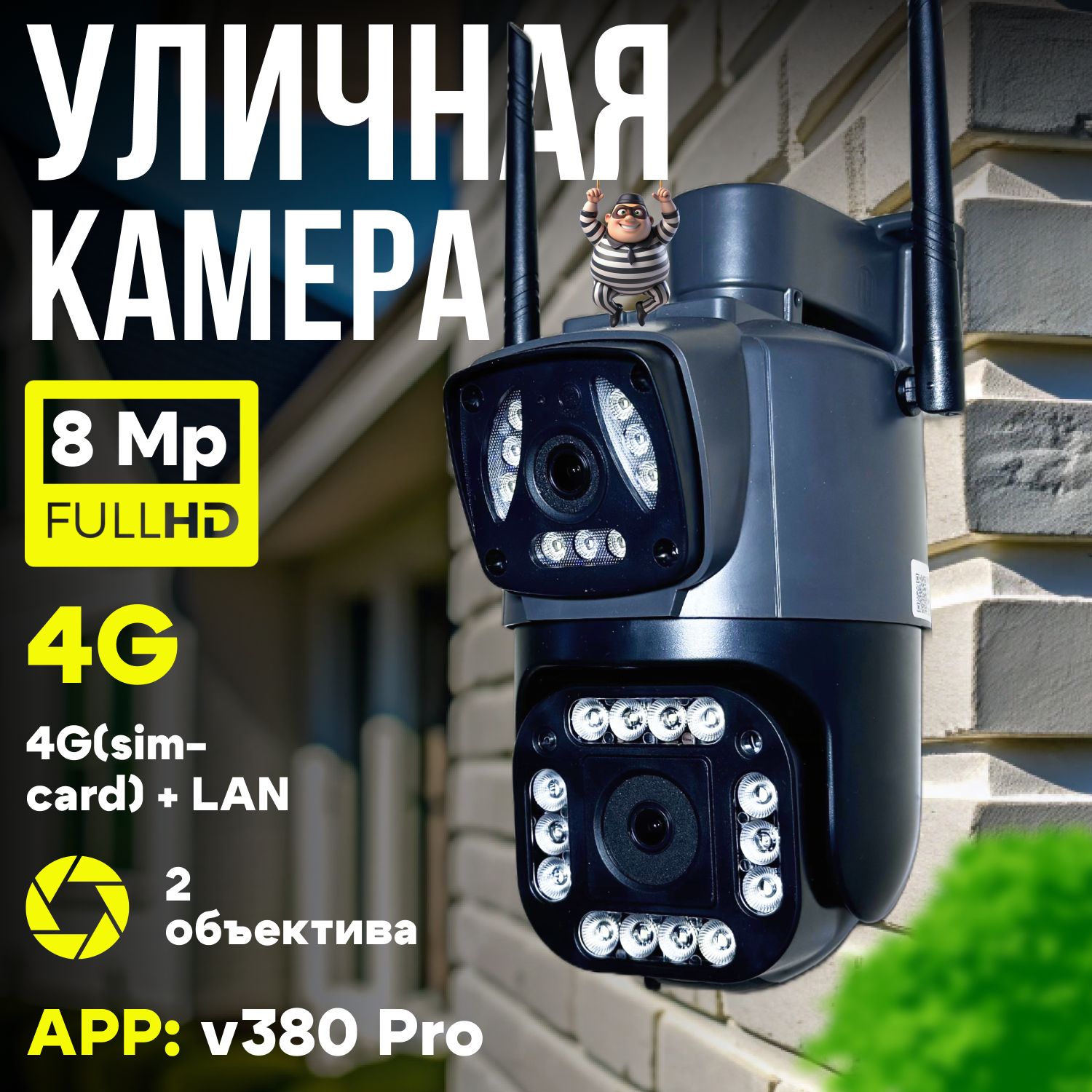 IP-камеравидеонаблюденияV380Pro4G,8MPPTZ,поворотнаясдвумяобъективами