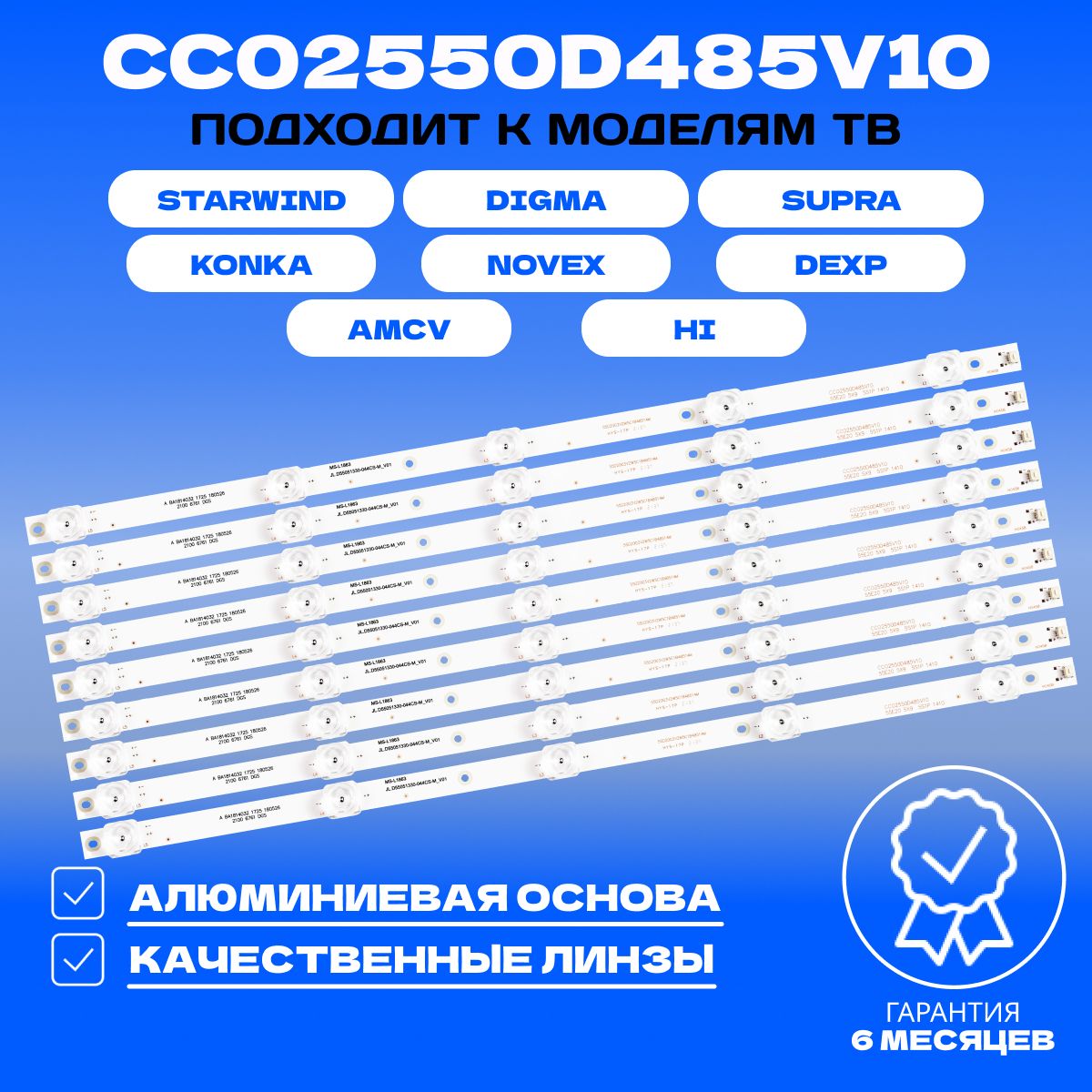 ПодсветкаCC02550D485V10дляТВ55USY151X55US131XSU55E9100QU55E9000QNVX-55U321MSYDM-LED55U303BS2SLE-55ZTUS27STV-LC55ST3000UK55SLED55UA8100U55W