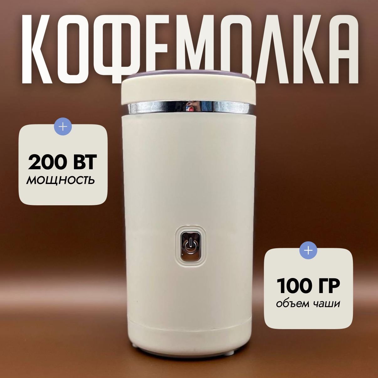 КофемолкаDzenCoffeeCGW0201200Вт,объем100г