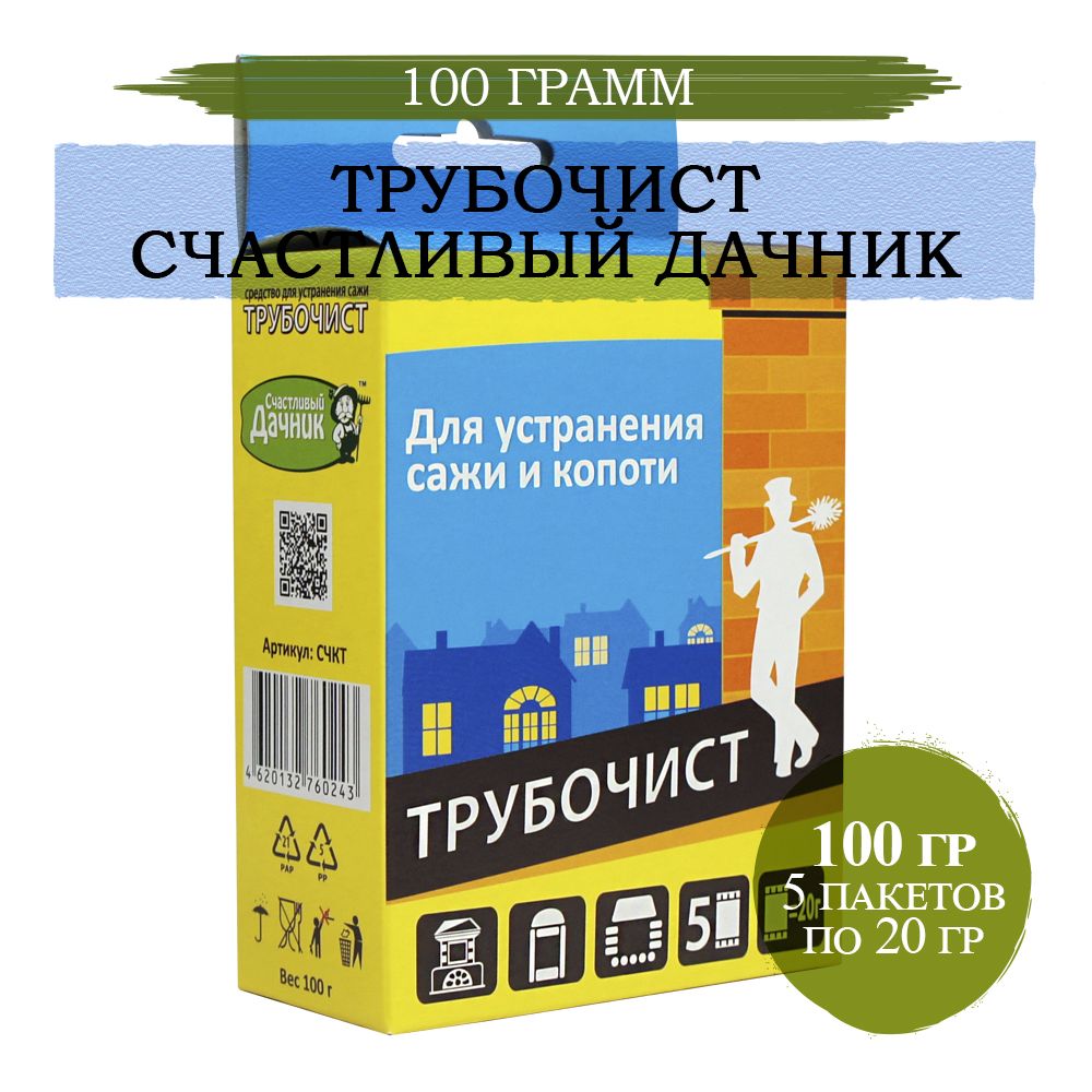 Средство Трубочист для чистки труб, печей и дымоходов, устранения сажи и копоти, 100 гр