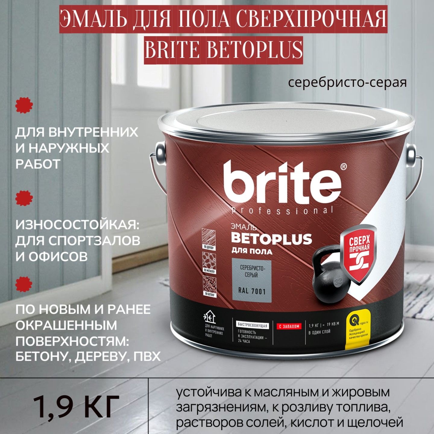 Brait краска. Эмаль для пола brite betoplus 1. Brite betoplus. Эмаль для пола brite betoplus. Brite betoplus.